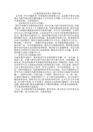 《分数的基本性质》案例分析