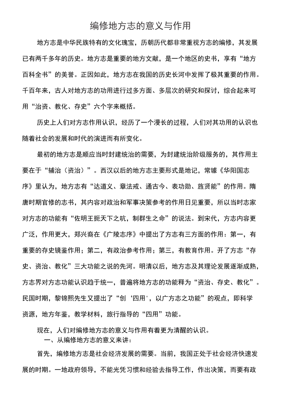编修地方志的意义与作用_第2页