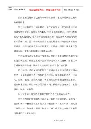 炼钢原理与工艺