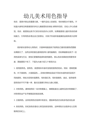 幼儿美术用色指导