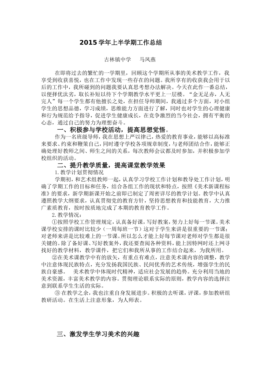 2015上半学期总结_第1页