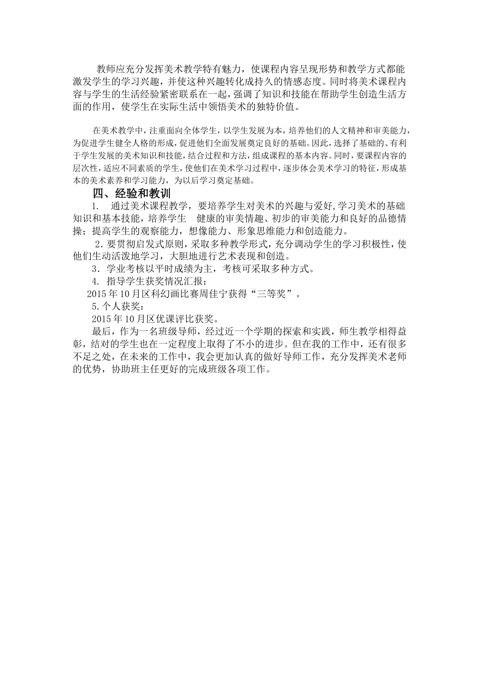 2015上半学期总结_第2页