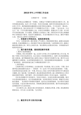 2015上半学期总结