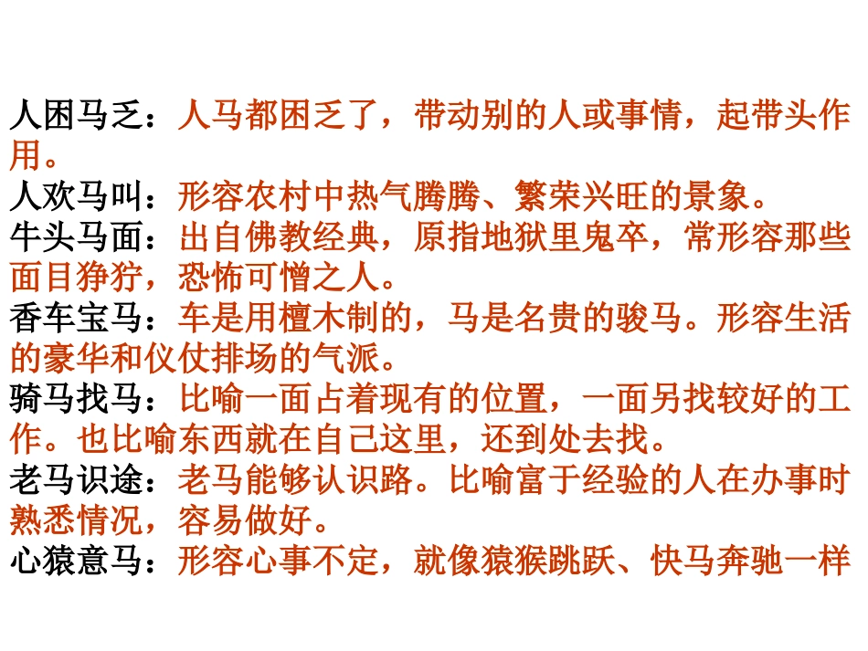 马的综合性学习_第3页