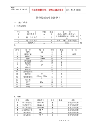 软母线制安施工工艺