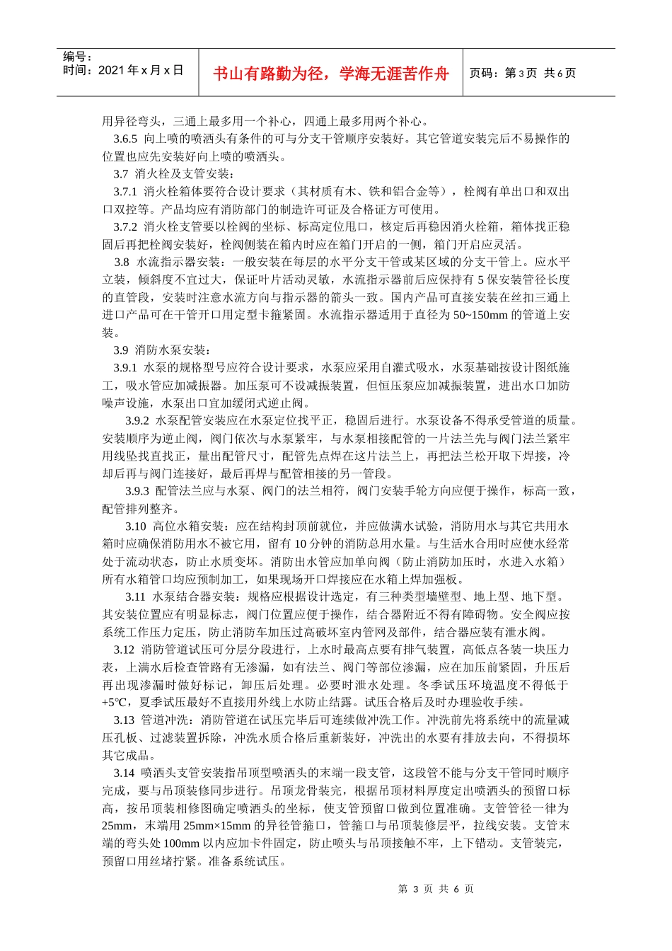 室内消防管道及设备安装工艺标准_第3页