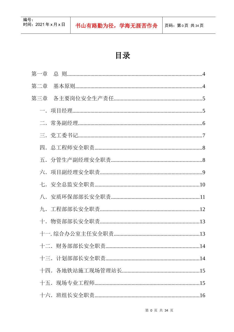 安全生产责任制-1_第2页