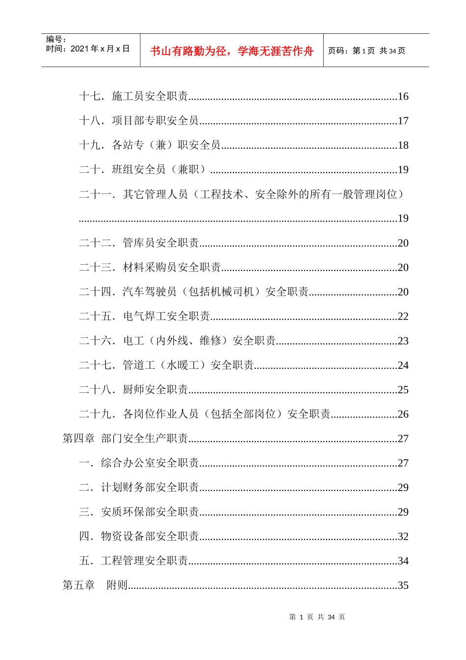 安全生产责任制-1_第3页