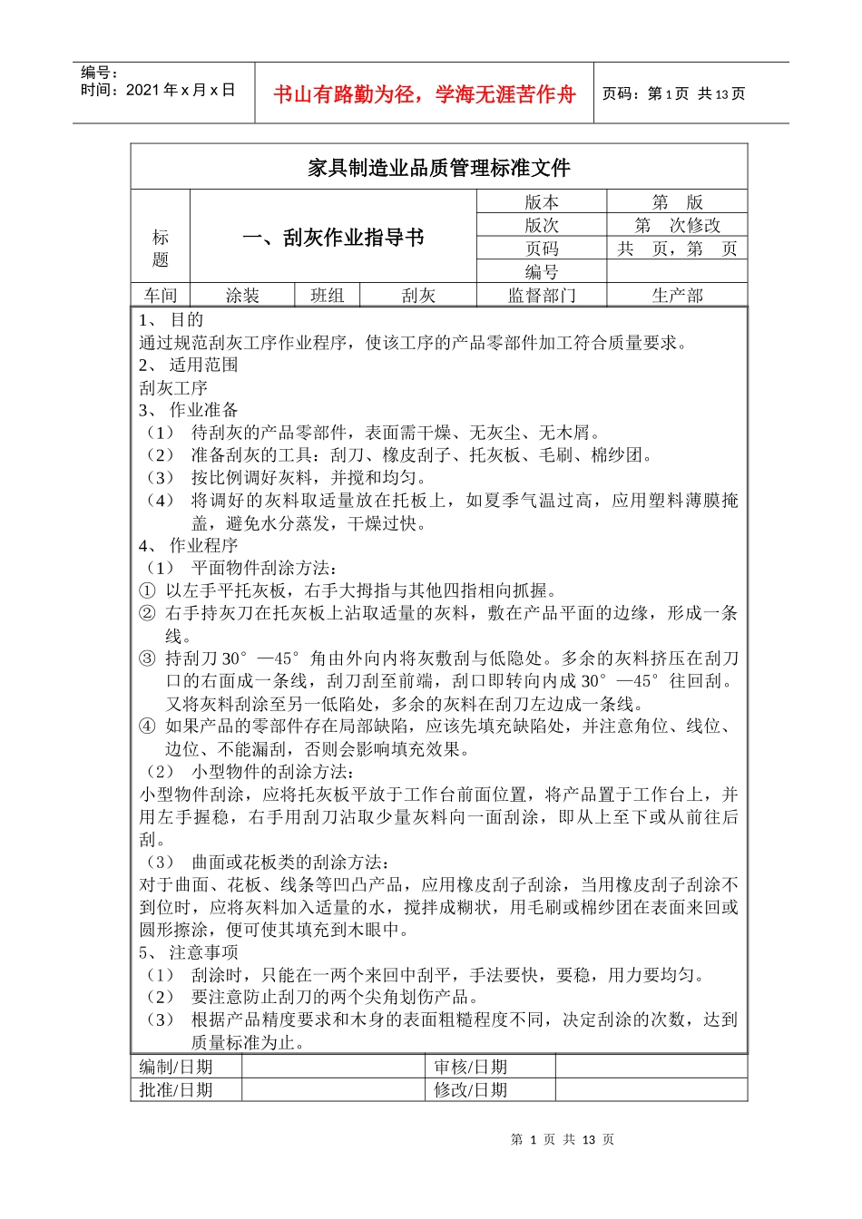 涂装车间作业指导书2_第1页