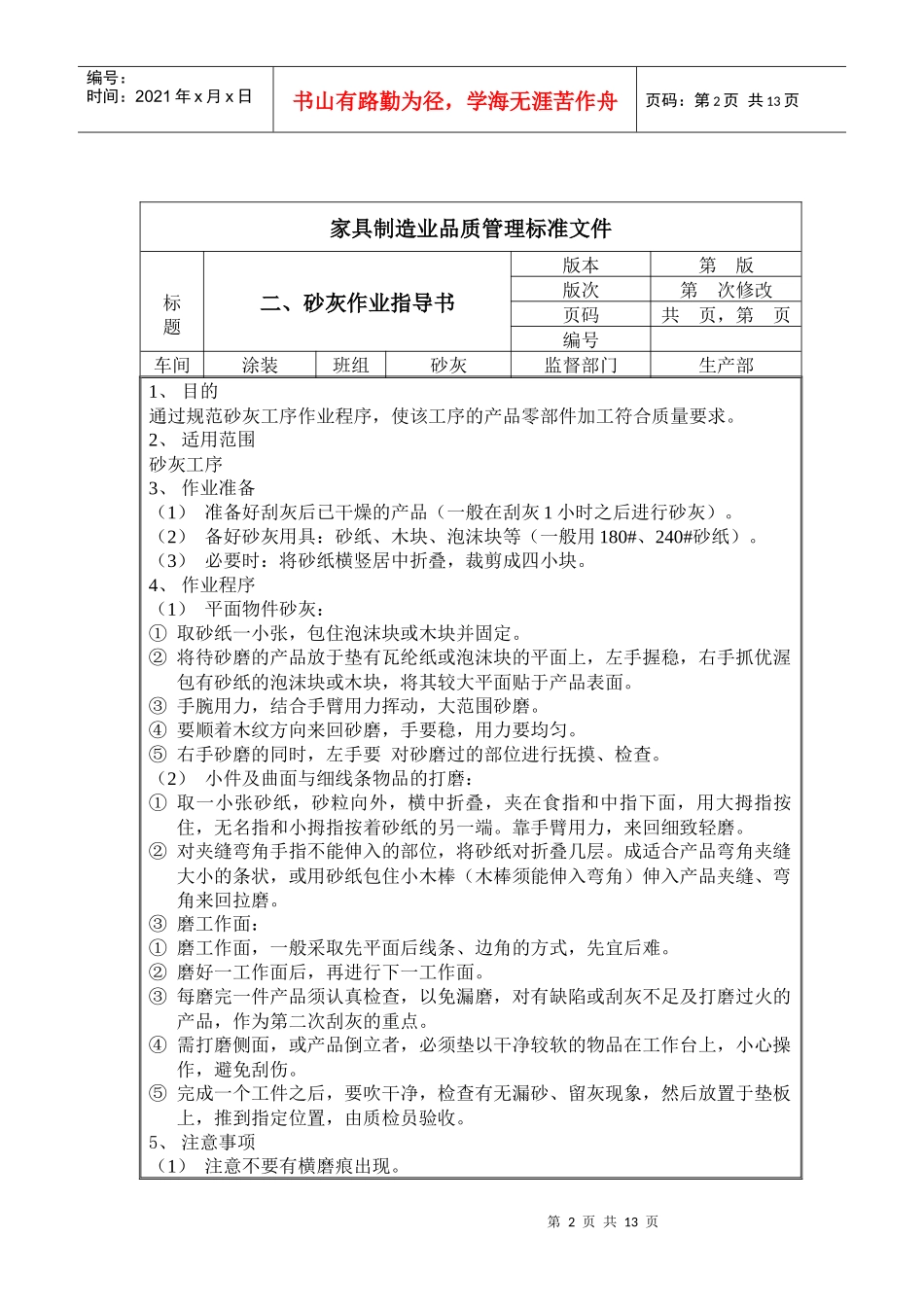 涂装车间作业指导书2_第2页