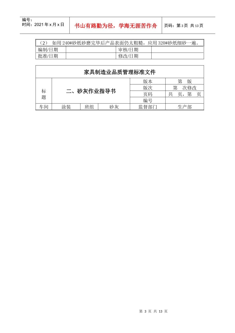 涂装车间作业指导书2_第3页