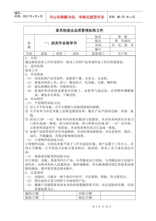 涂装车间作业指导书2