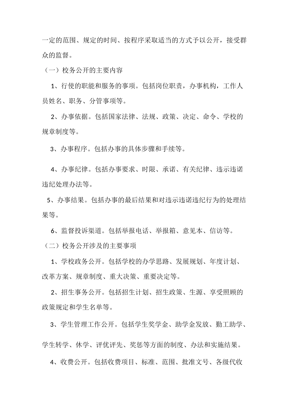 新华小学政务、财务公开制度_第2页