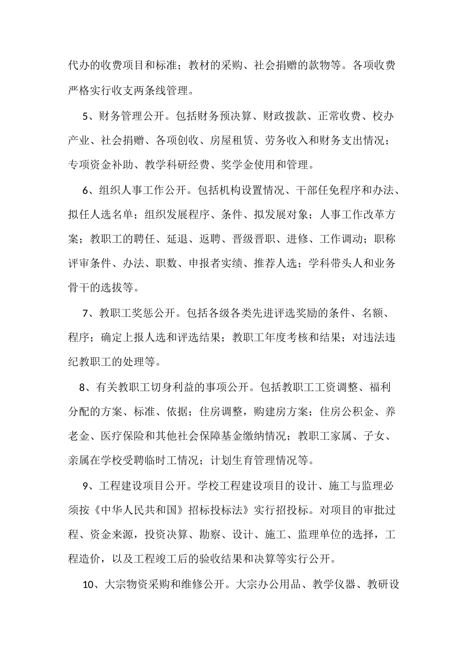 新华小学政务、财务公开制度_第3页