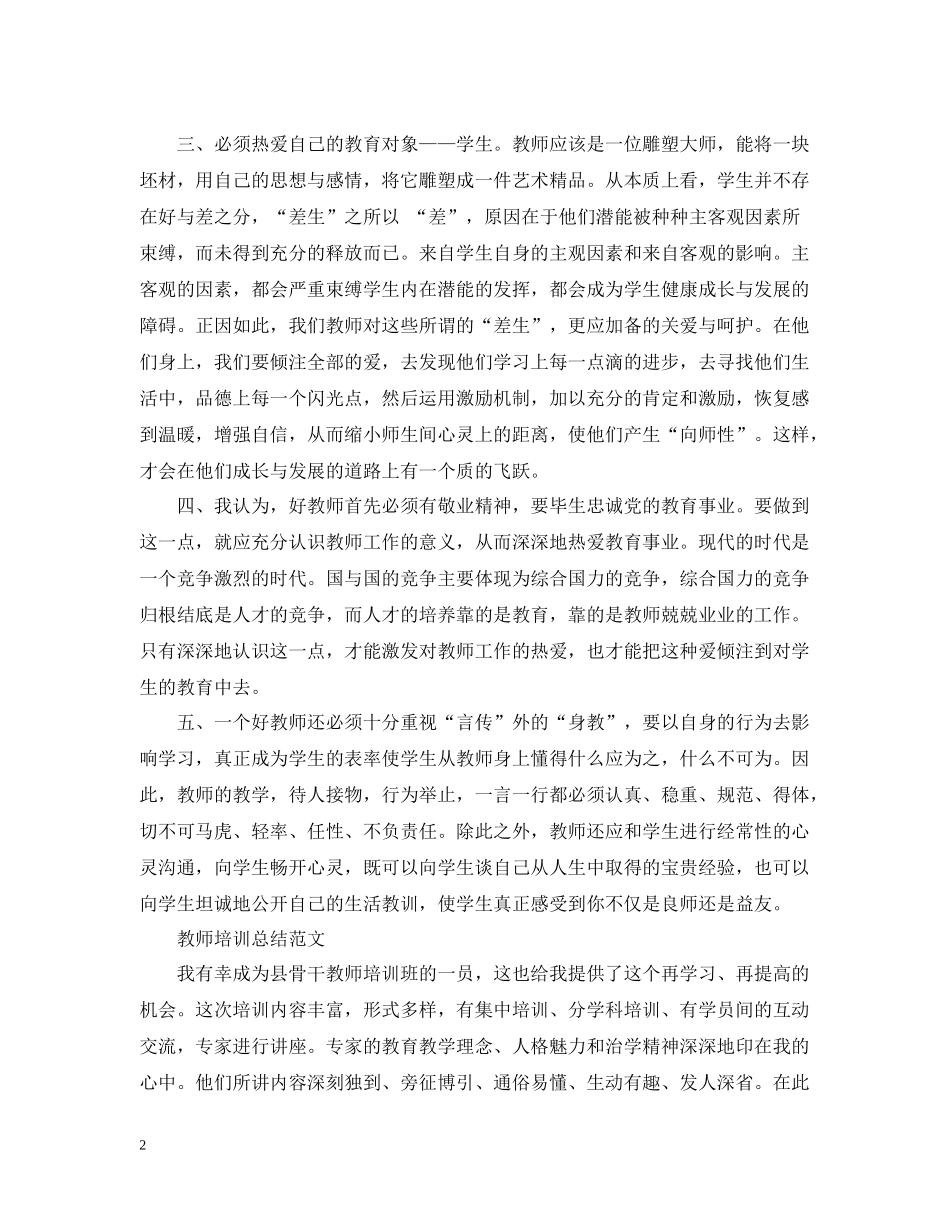 教师培训总结范文3篇_第2页