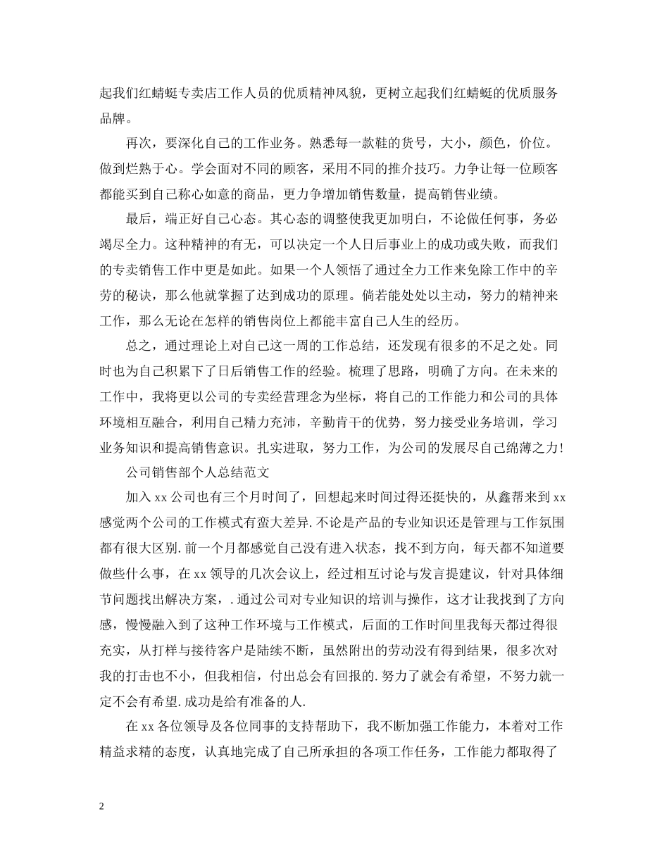 公司销售部个人总结精选_第2页