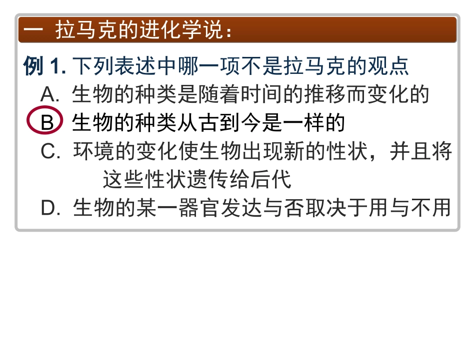 第七章现代生物进化理论_第2页