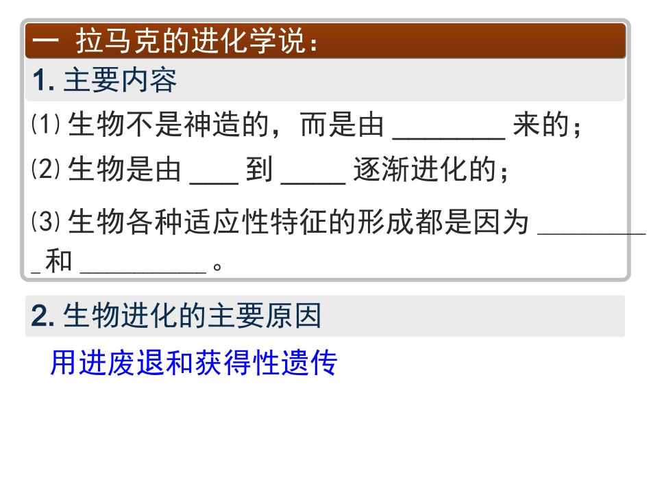 第七章现代生物进化理论_第3页