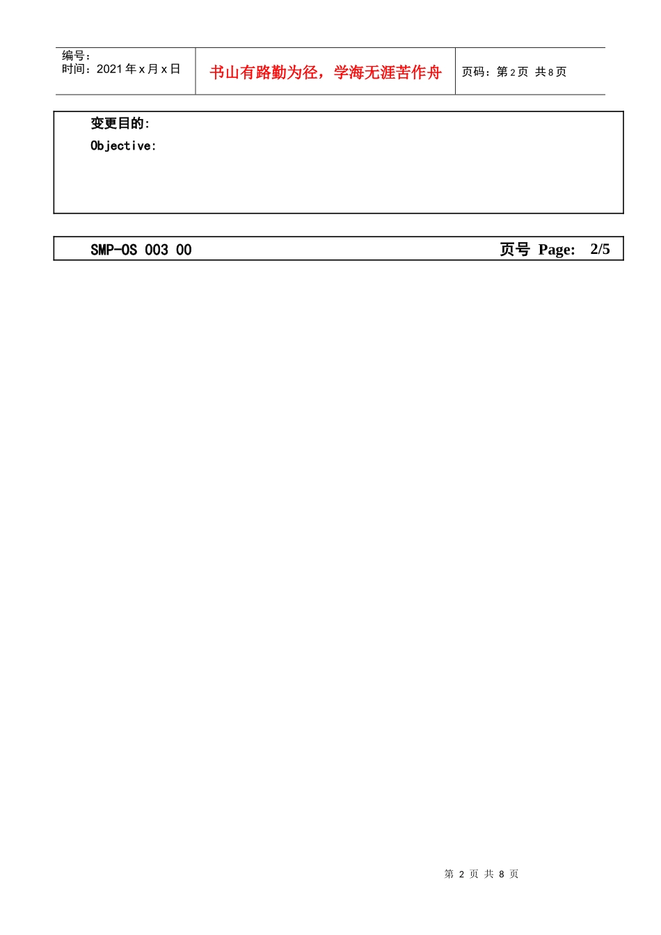 某大型生产企业工程设备部及人员职责_第2页