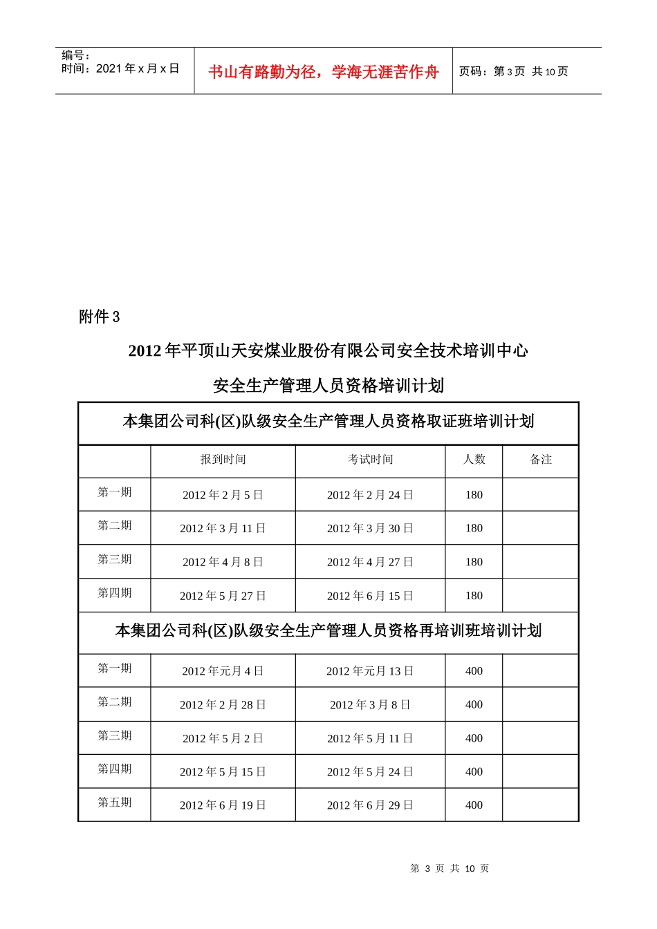 XXXX年度安全生产管理人员资格证报名表格_第3页