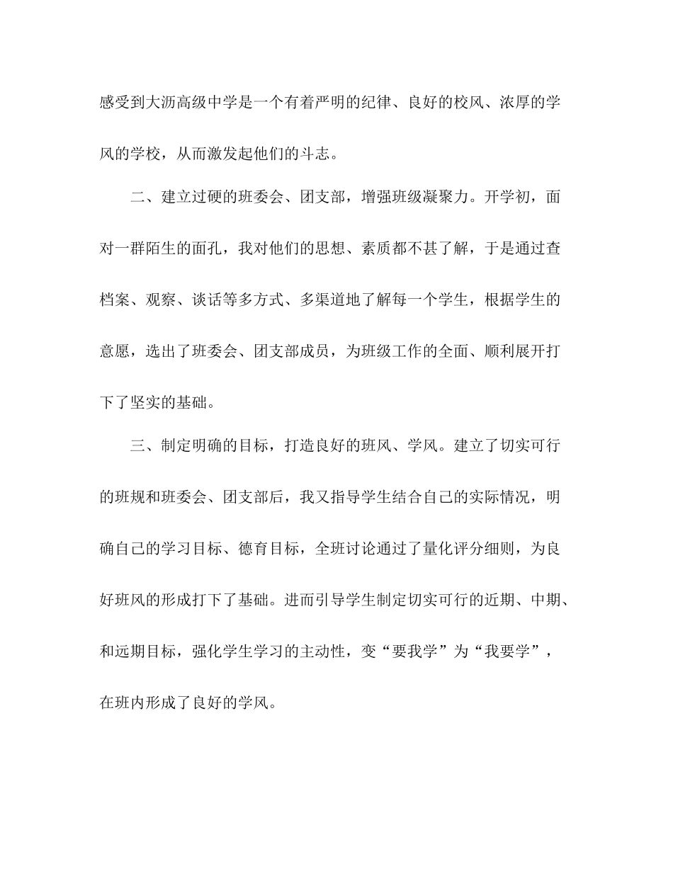 高一重点班班主任工作总结_第2页
