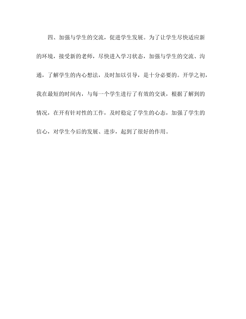 高一重点班班主任工作总结_第3页