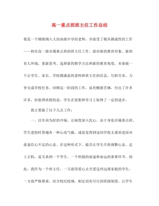 高一重点班班主任工作总结