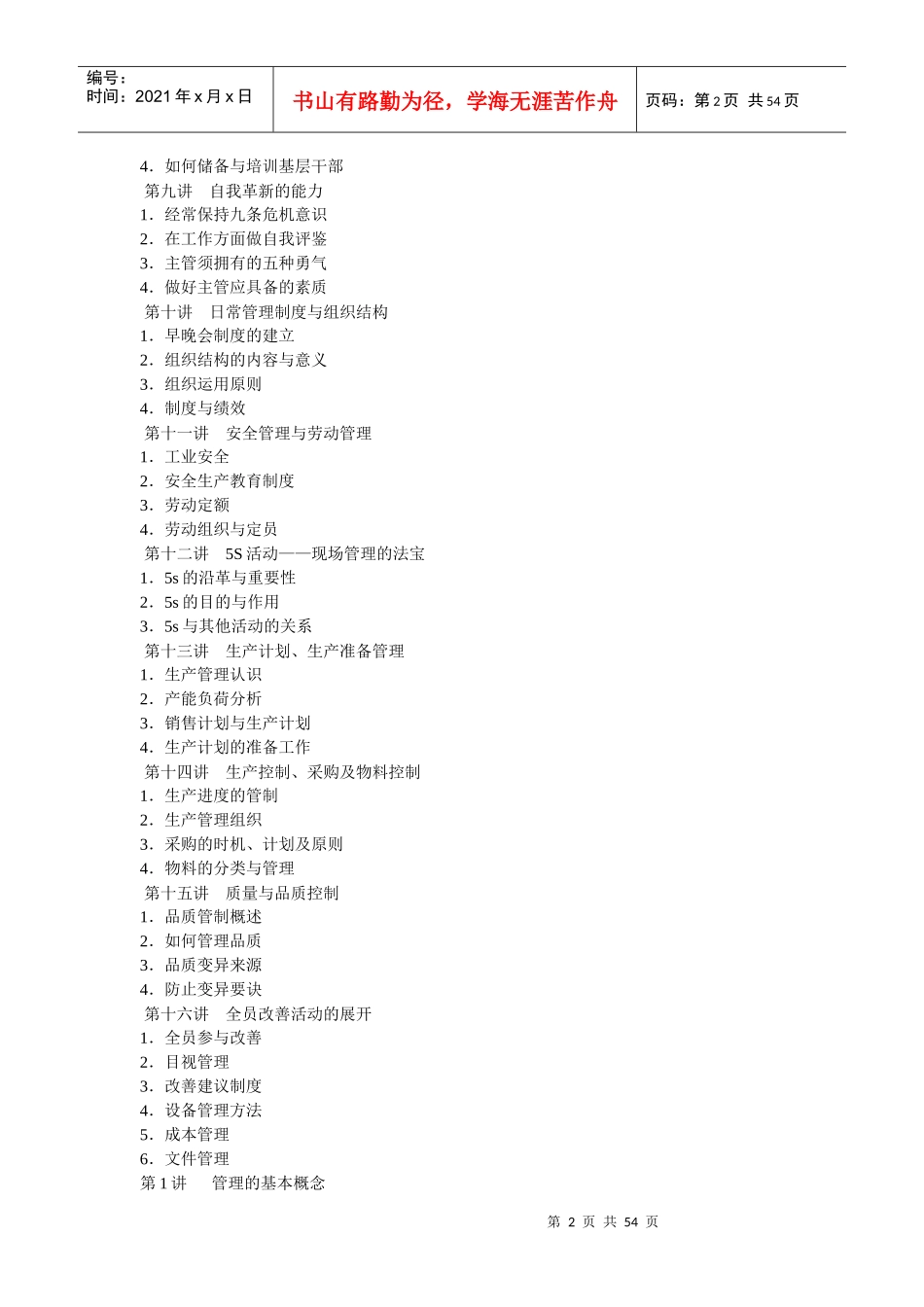 经典培训教材：生产主管职业化训练教程82页_第2页