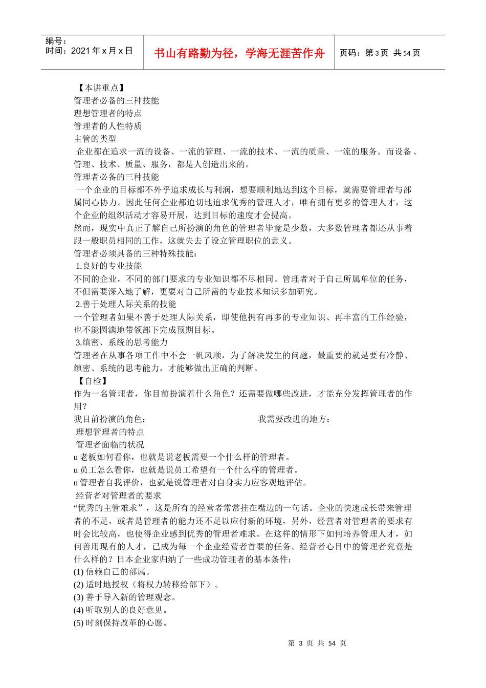 经典培训教材：生产主管职业化训练教程82页_第3页