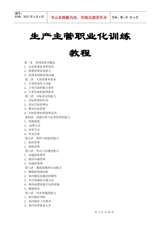 经典培训教材：生产主管职业化训练教程82页