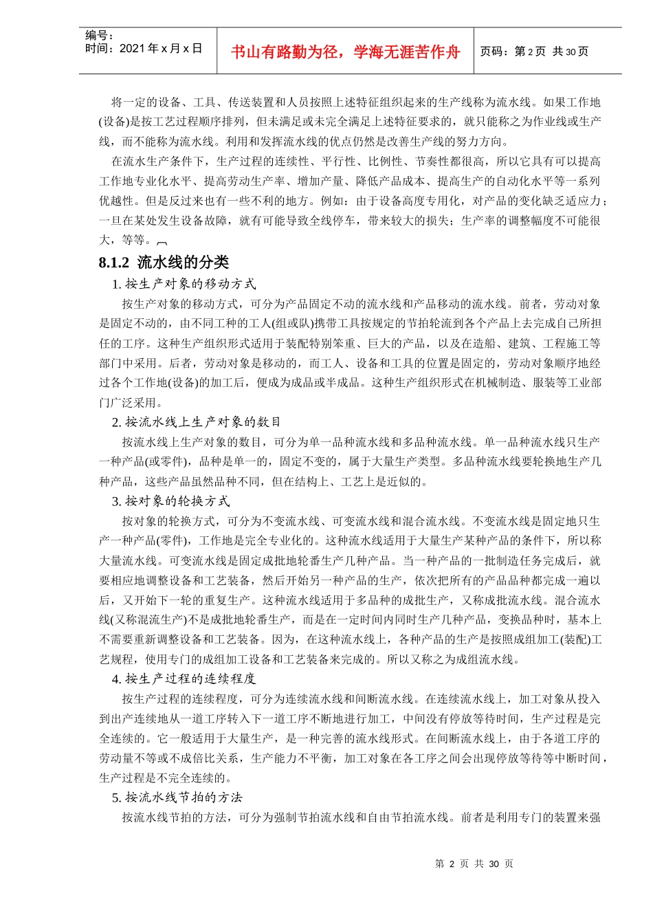第8章大量流水生产的组织和控制(DOC 26)_第2页