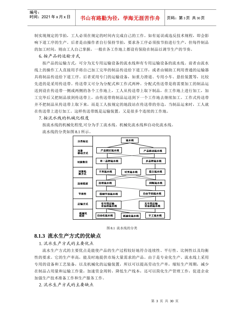 第8章大量流水生产的组织和控制(DOC 26)_第3页