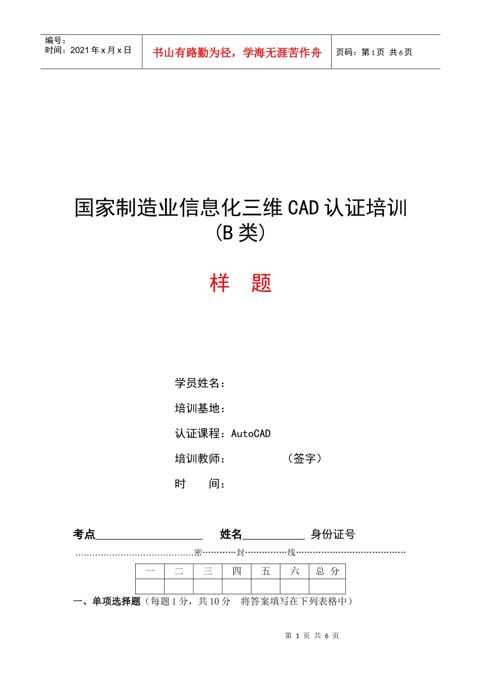 AUTOCAD绘图师认证样题(B类A4)_第1页