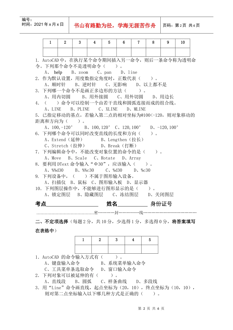 AUTOCAD绘图师认证样题(B类A4)_第2页