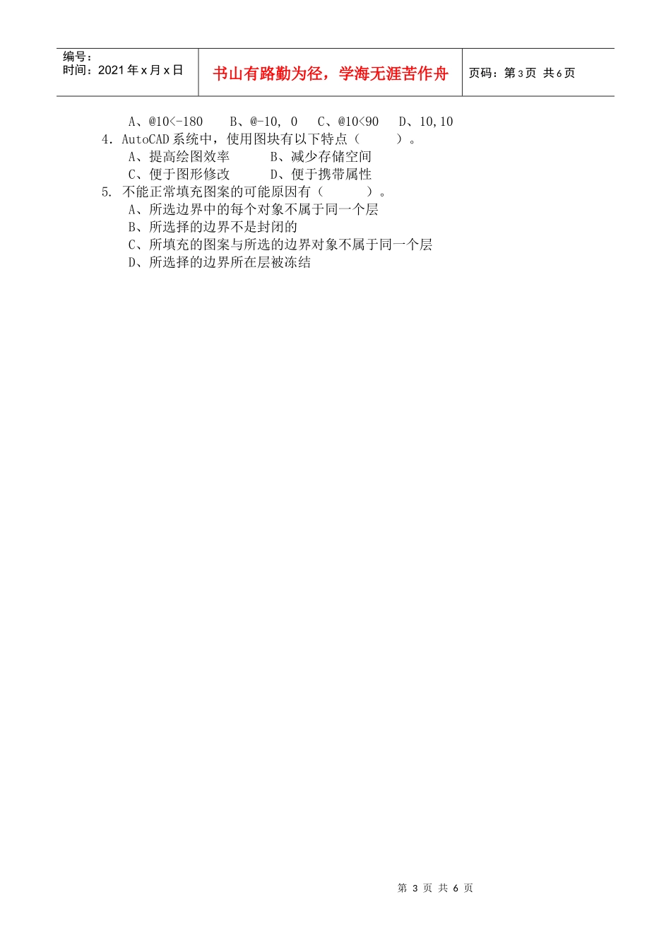 AUTOCAD绘图师认证样题(B类A4)_第3页