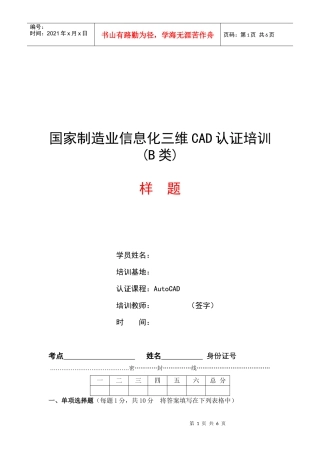 AUTOCAD绘图师认证样题(B类A4)