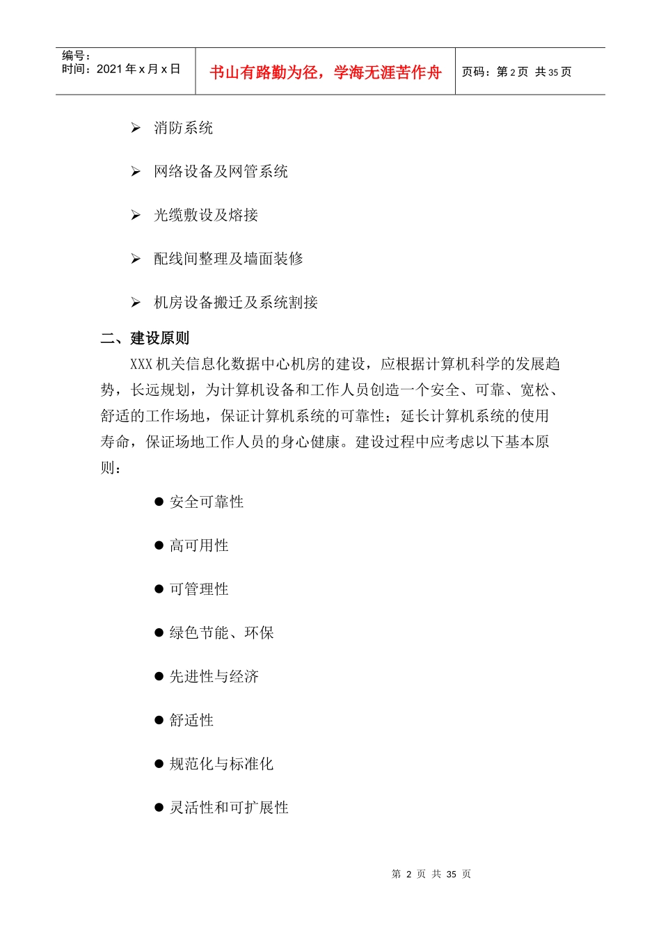 B级机房技术规范要求_第2页