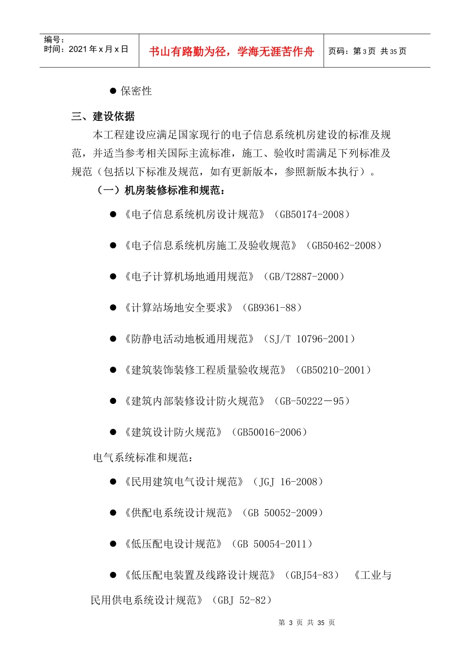 B级机房技术规范要求_第3页