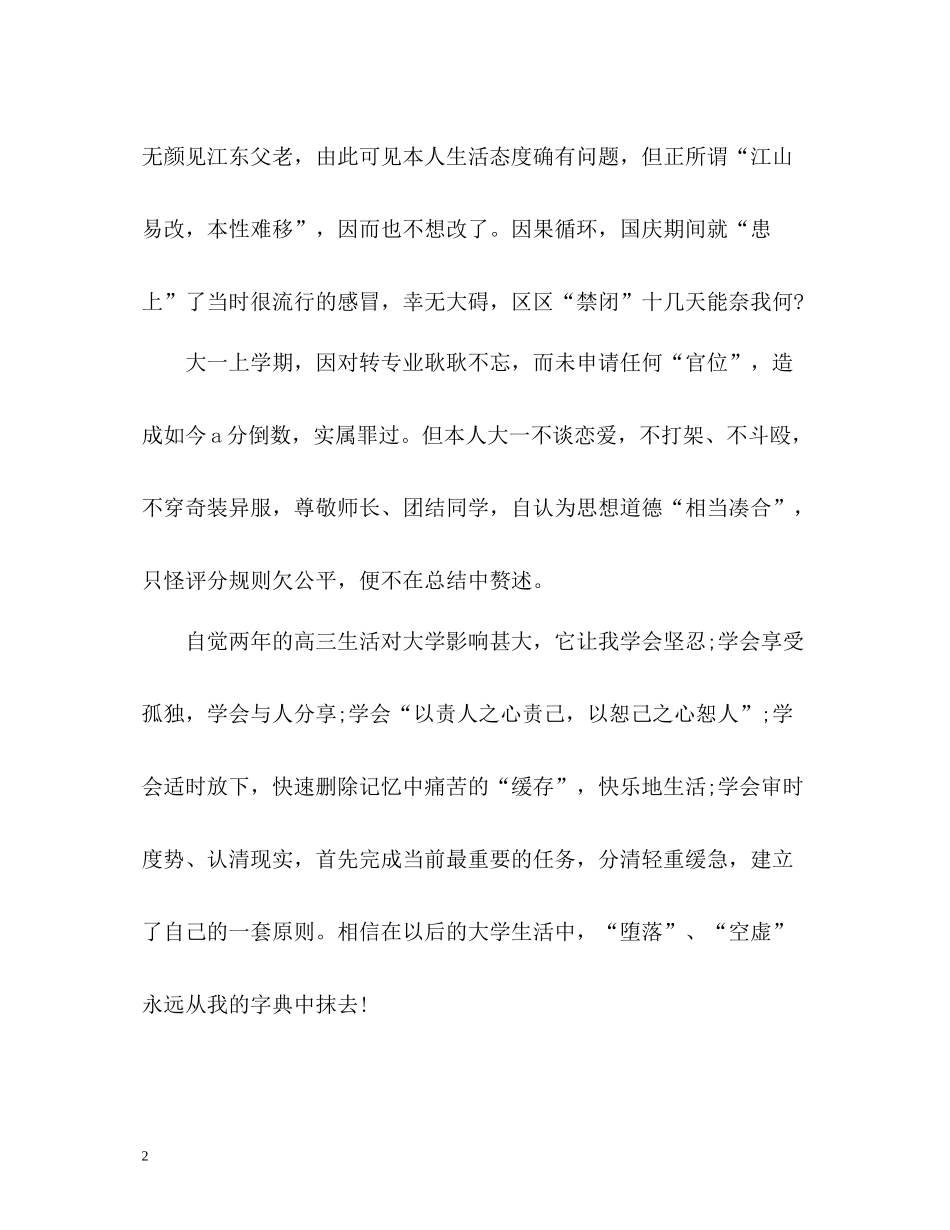 大一学年个人自我总结_第2页