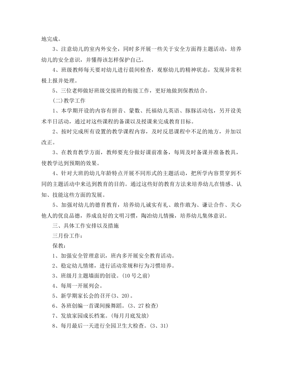 幼儿大班下学期班务计划 _第2页