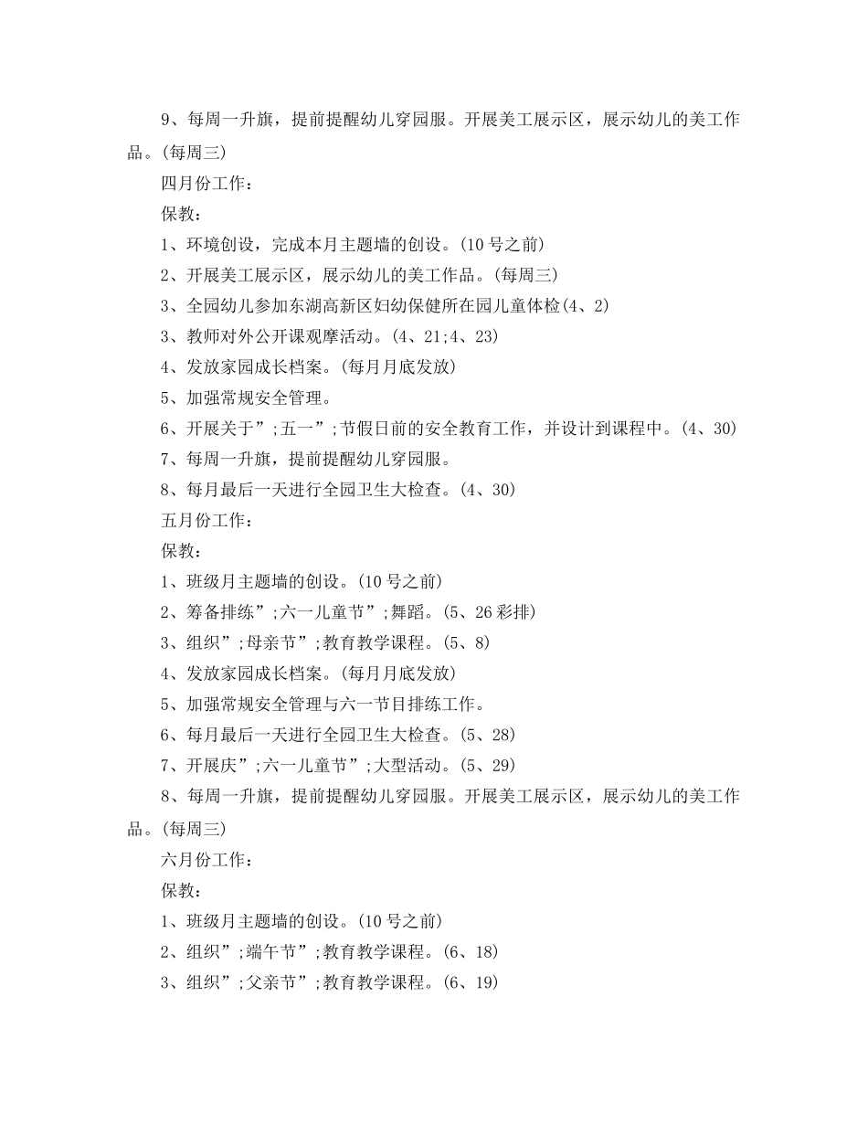 幼儿大班下学期班务计划 _第3页