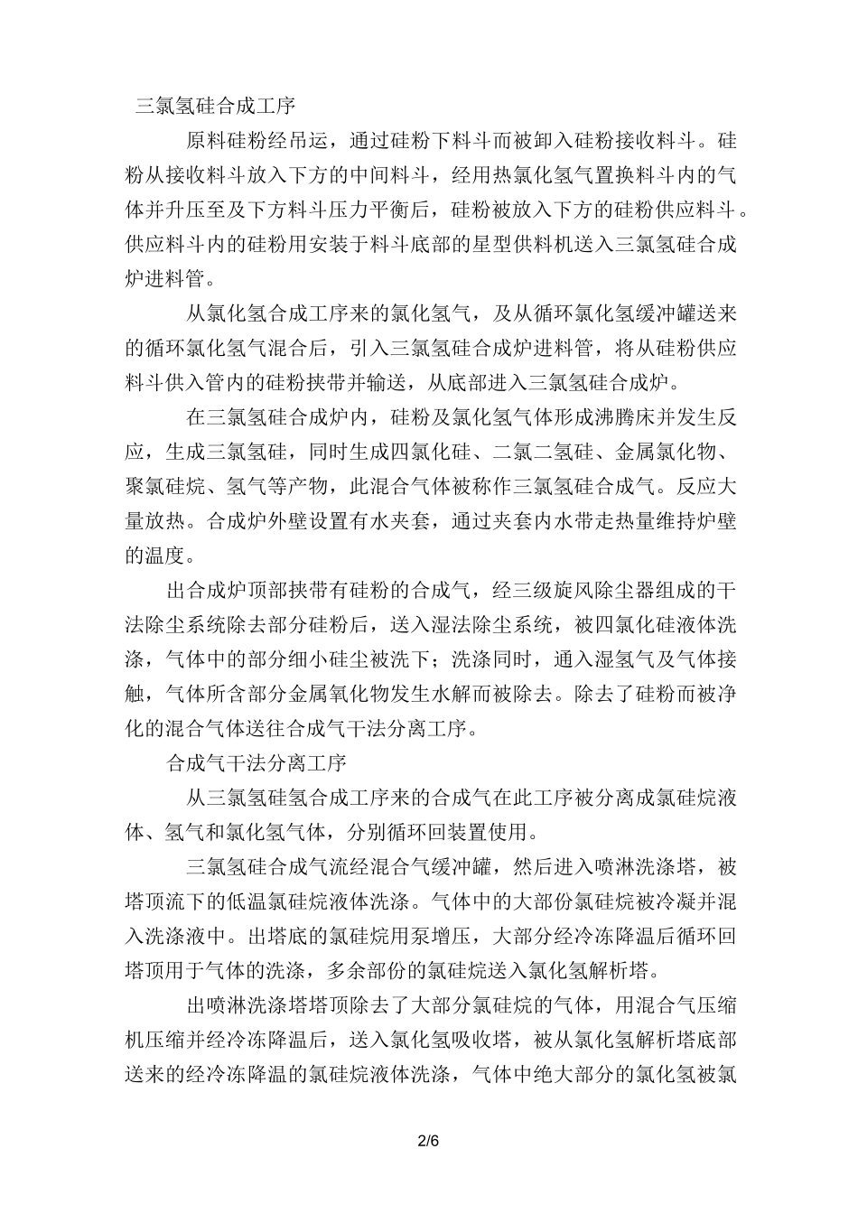 多晶硅工艺流程_第2页