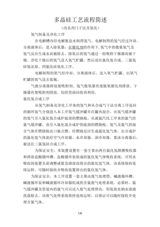 多晶硅工艺流程