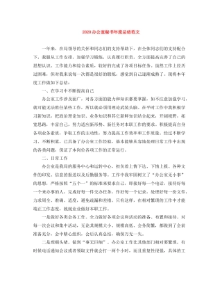 办公室秘书年度总结范文