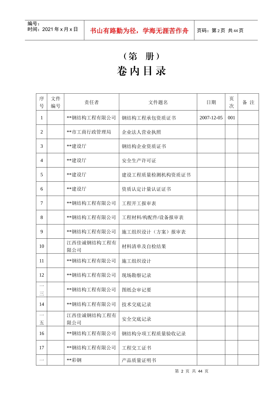 某工程竣工技术资料范本_第2页