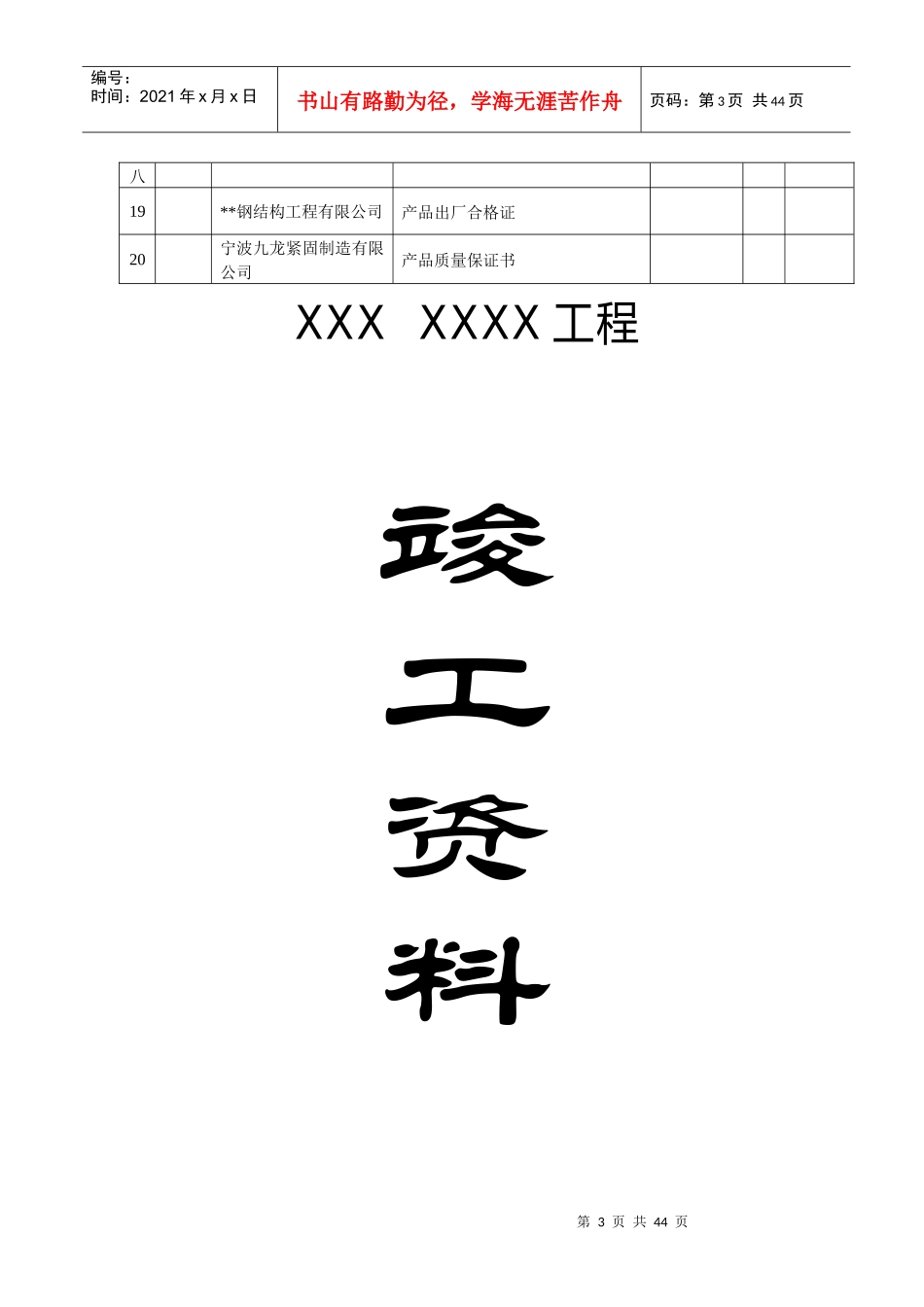 某工程竣工技术资料范本_第3页