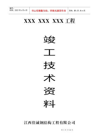 某工程竣工技术资料范本