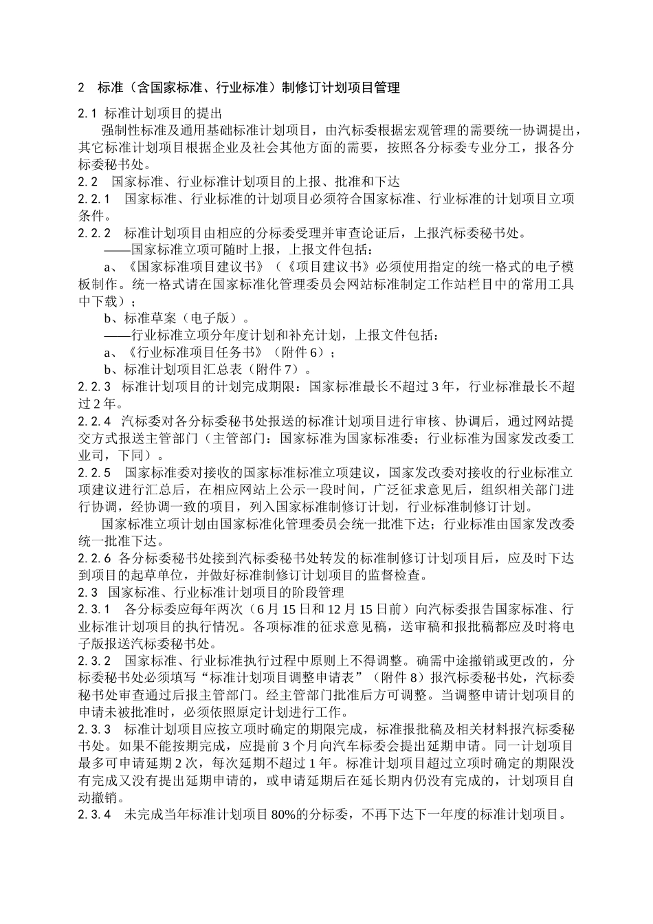 全国汽车标准化技术委员会及各分标会_第2页