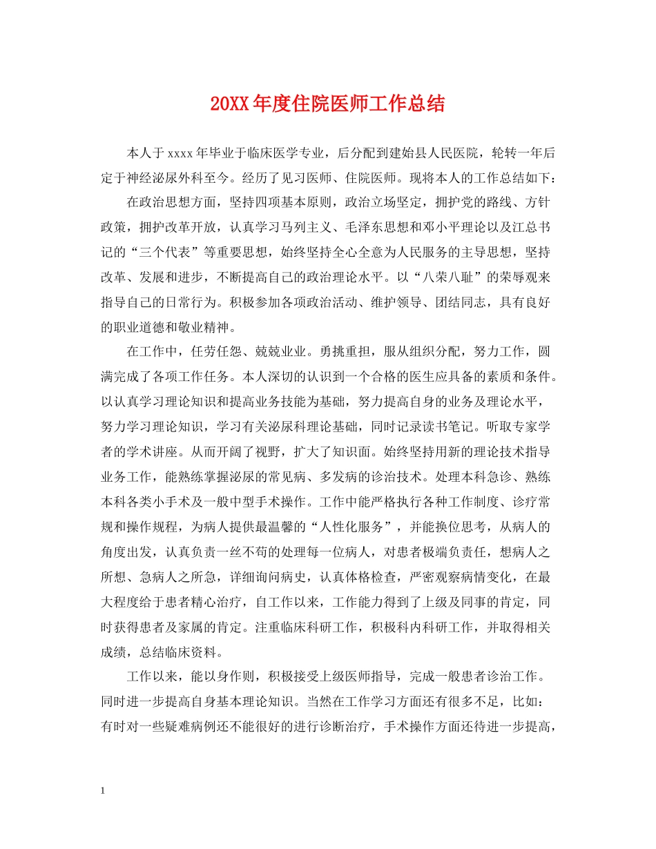 住院医师工作总结_第1页