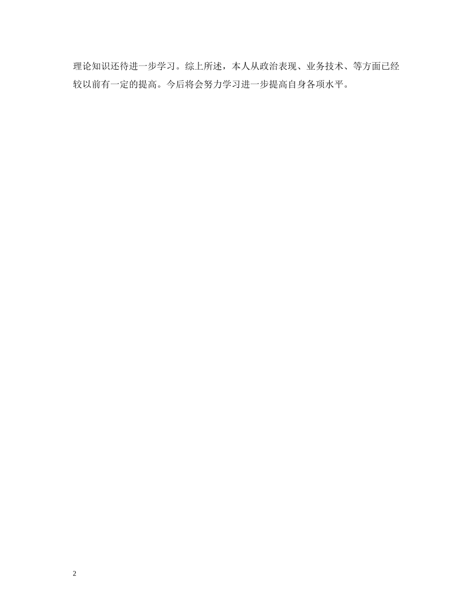 住院医师工作总结_第2页